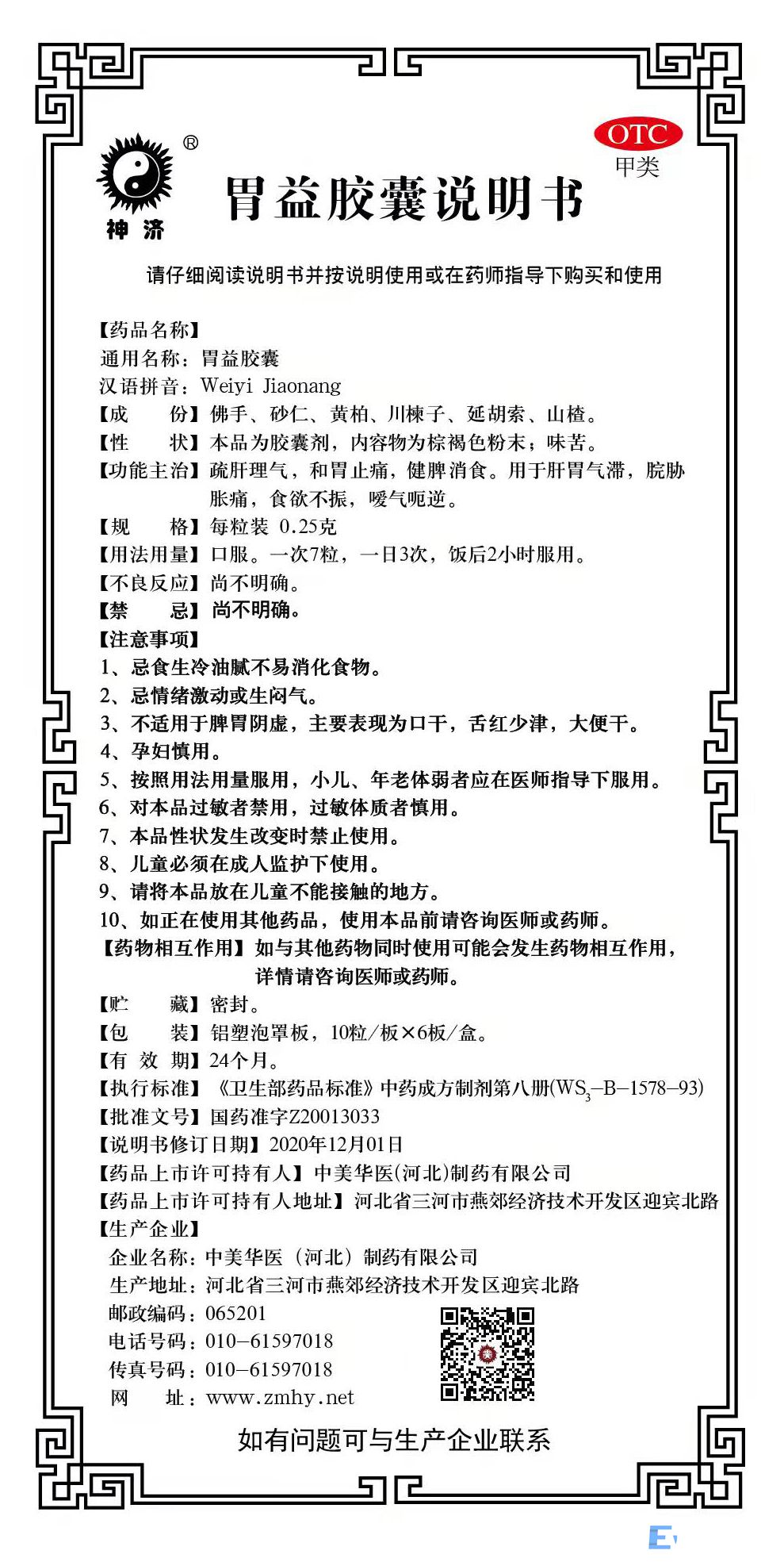 胃益膠囊說明書.jpg